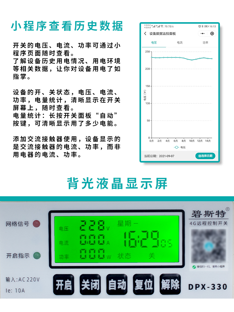 遠程定時開關控制器