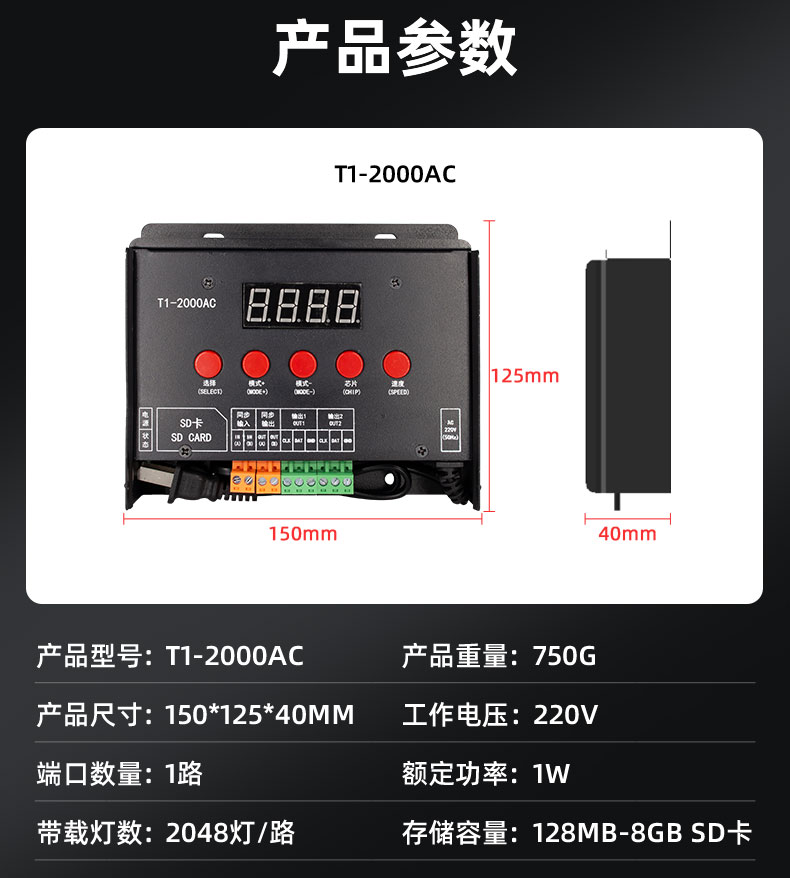 SD卡全彩控制器